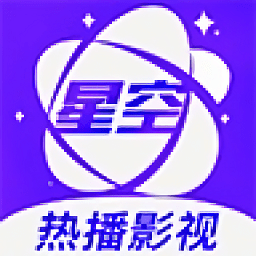 星空视频2025