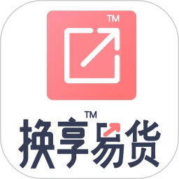 换享易货