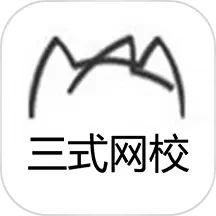 三式网校