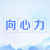 向心力计算器