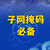 IP子网掩码计算器